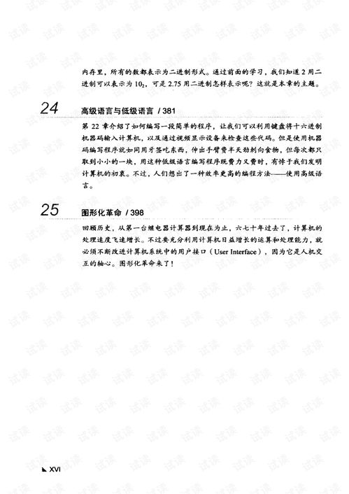 編碼 隱匿在計算機軟硬件背后的語言與開發之道